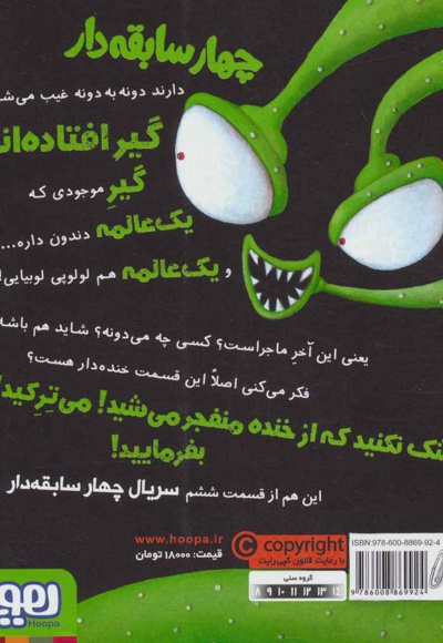 چهار سابقه دار 6